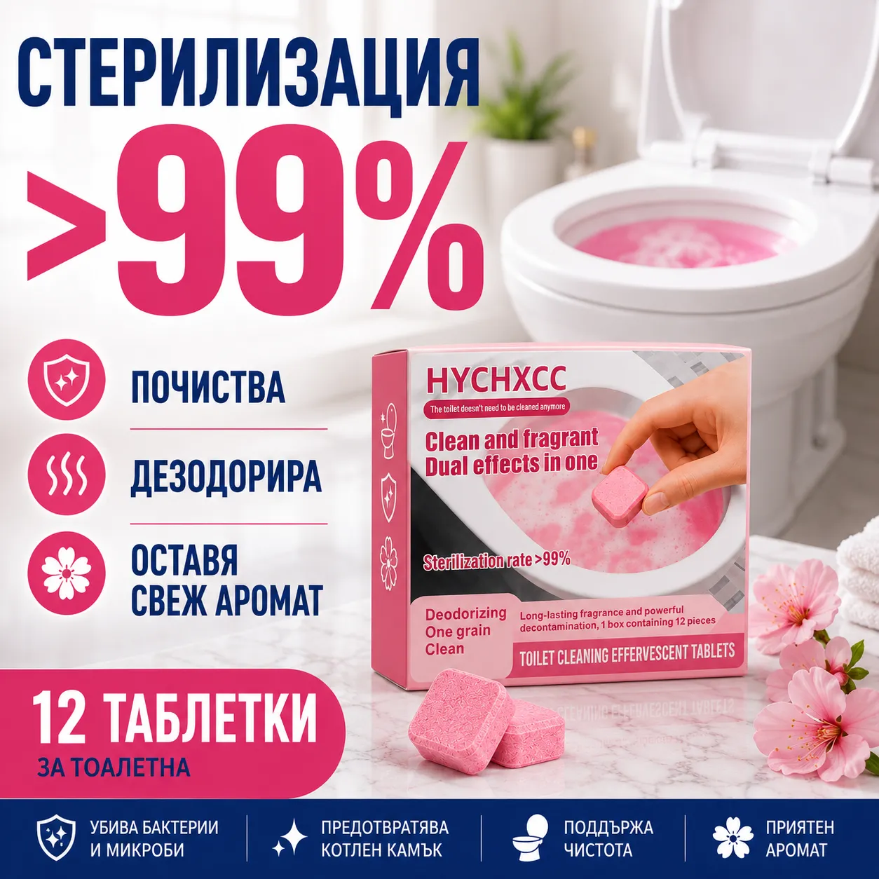 Почистващи таблетки за тоалетна 12 броя против котлен камък – Стерилизация >99%, дезодориране и свеж аромат фото 10