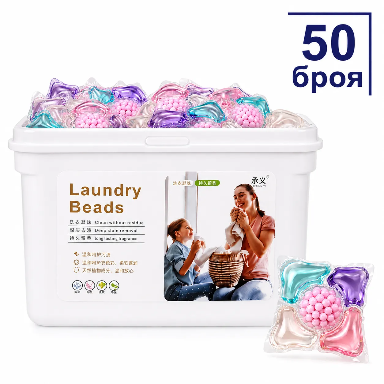 Капсули за пране 5 в 1, Laundry Beads, 50 броя, водоразтворими, с почистващи и ароматизиращи гранули фото 2