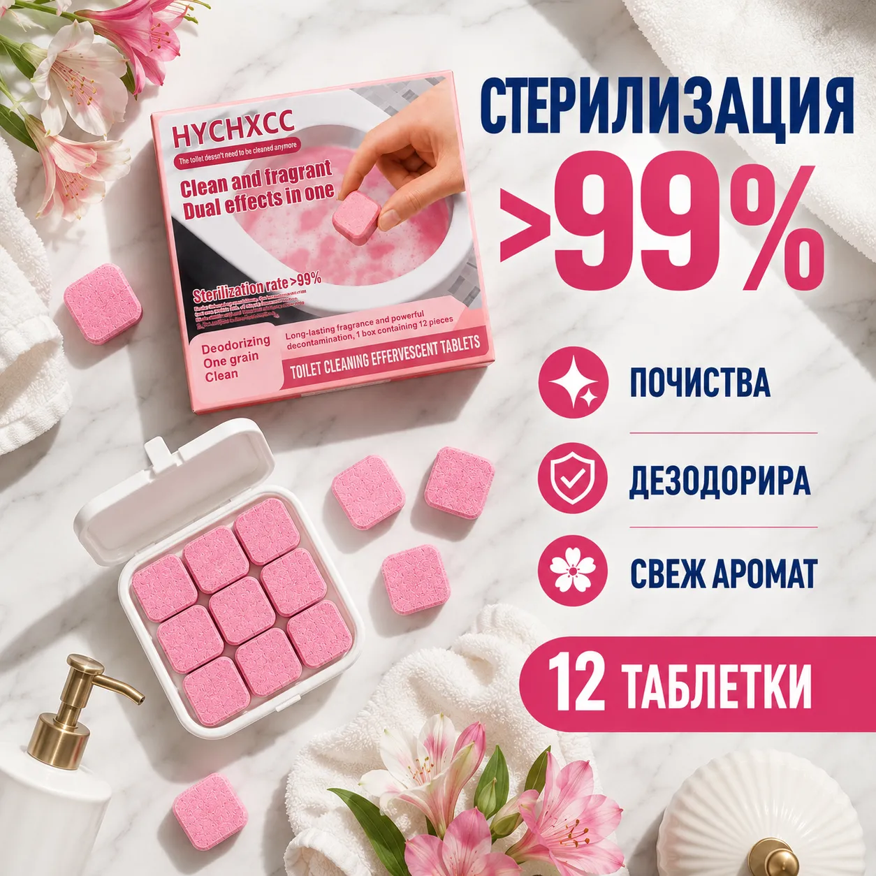 Почистващи таблетки за тоалетна 12 броя против котлен камък – Стерилизация >99%, дезодориране и свеж аромат фото 8