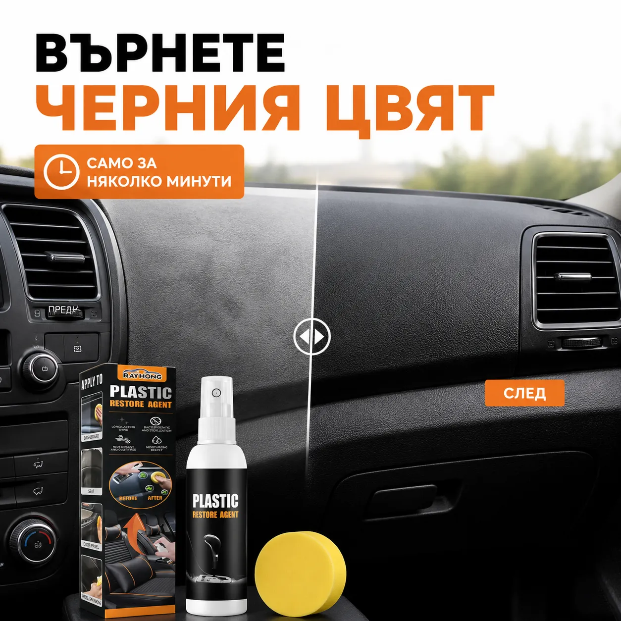 Препарат за възстановяване на пластмаса, 100мл, Plastic Restore Agent, за автомобилни пластмасови елементи, течен спрей