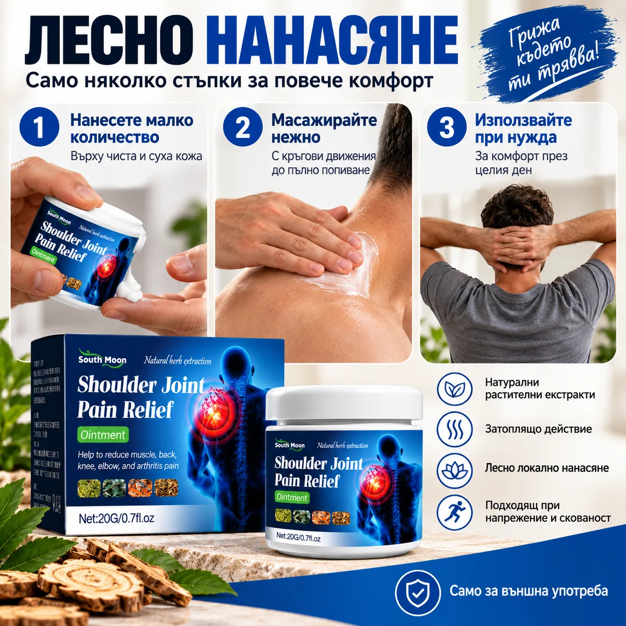 Масажен крем за гръб, кръст и врат, South Moon, локално нанасяне при напрежение и скованост, 20 г, за външна употреба фото 4