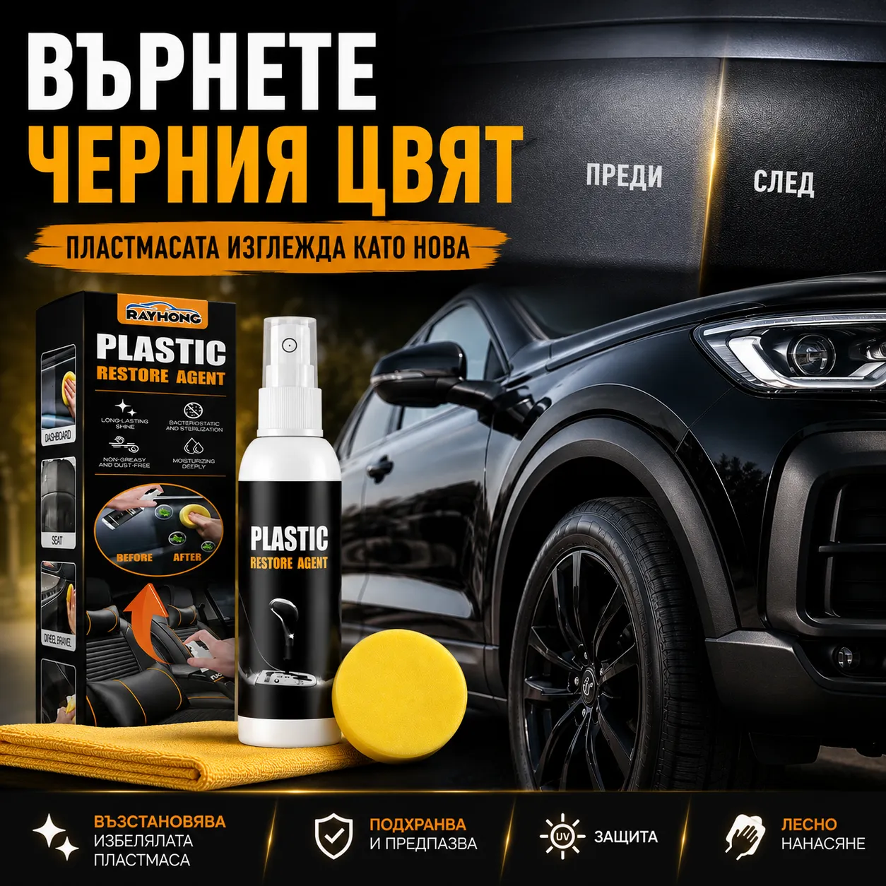 Препарат за възстановяване на пластмаса, 100мл, Plastic Restore Agent, за автомобилни пластмасови елементи, течен спрей фото 7