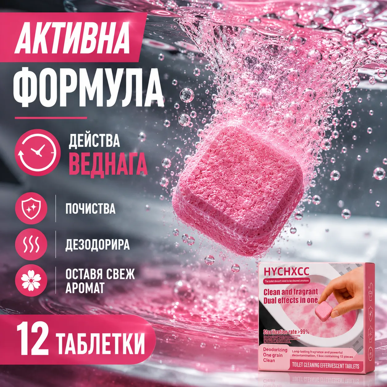 Почистващи таблетки за тоалетна 12 броя против котлен камък – Стерилизация >99%, дезодориране и свеж аромат