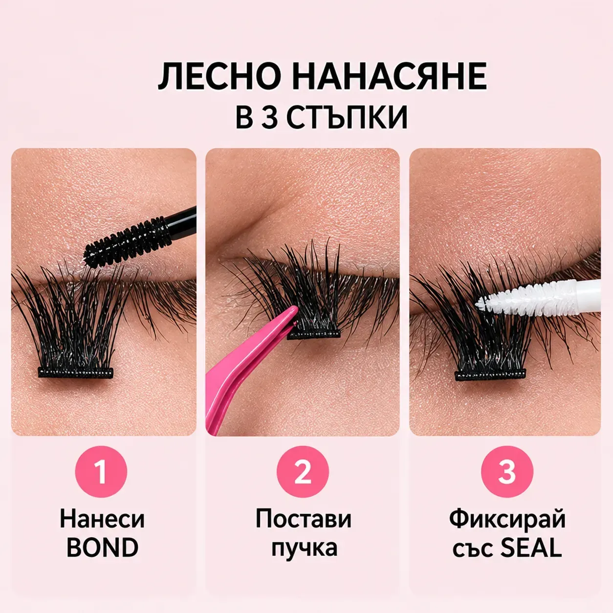 Комплект пучкови мигли с Bond, Seal и апликатор, SANISHI W02 9–14 MIX, 144 снопчета, 9–14 мм, извивка D, Seal 5 мл фото 7