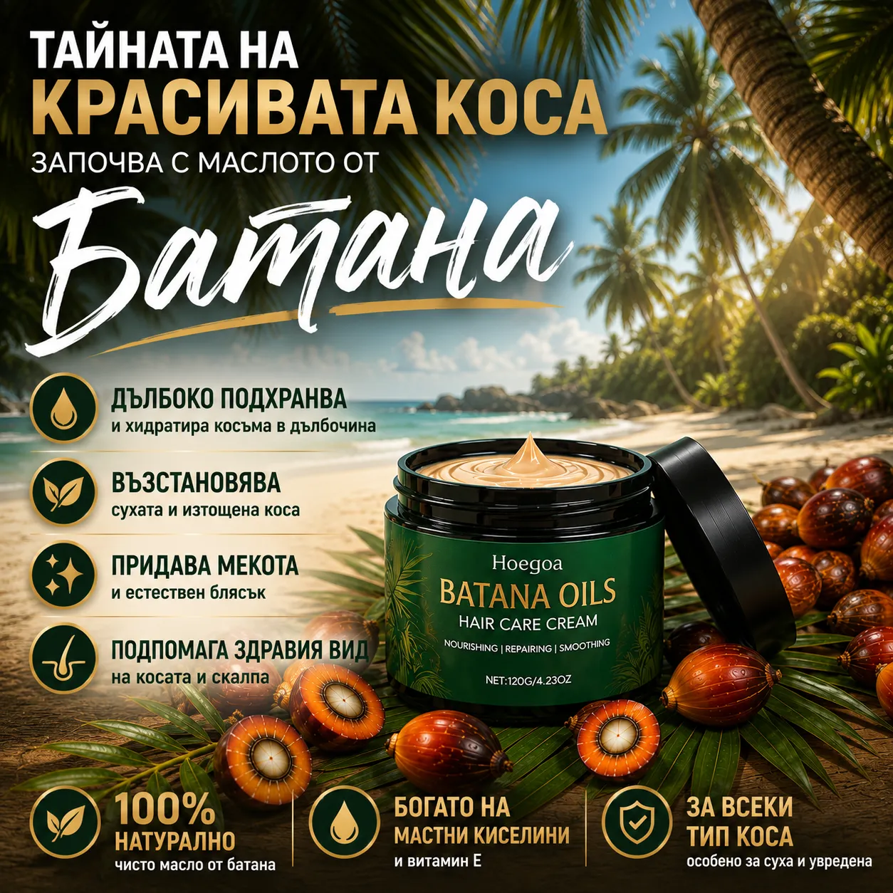Крем за коса с масло от батана, Hoegoa Batana Oils, 120 г, за суха и увредена коса, подхранващ крем фото 2