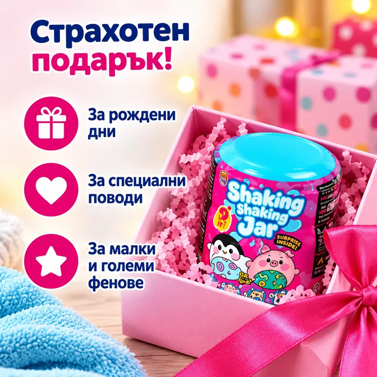 Бурканче-изненада с играчка персонаж, Shaking Shaking Jar, водно разкриване, случаен персонаж, за деца над 3 години фото 4