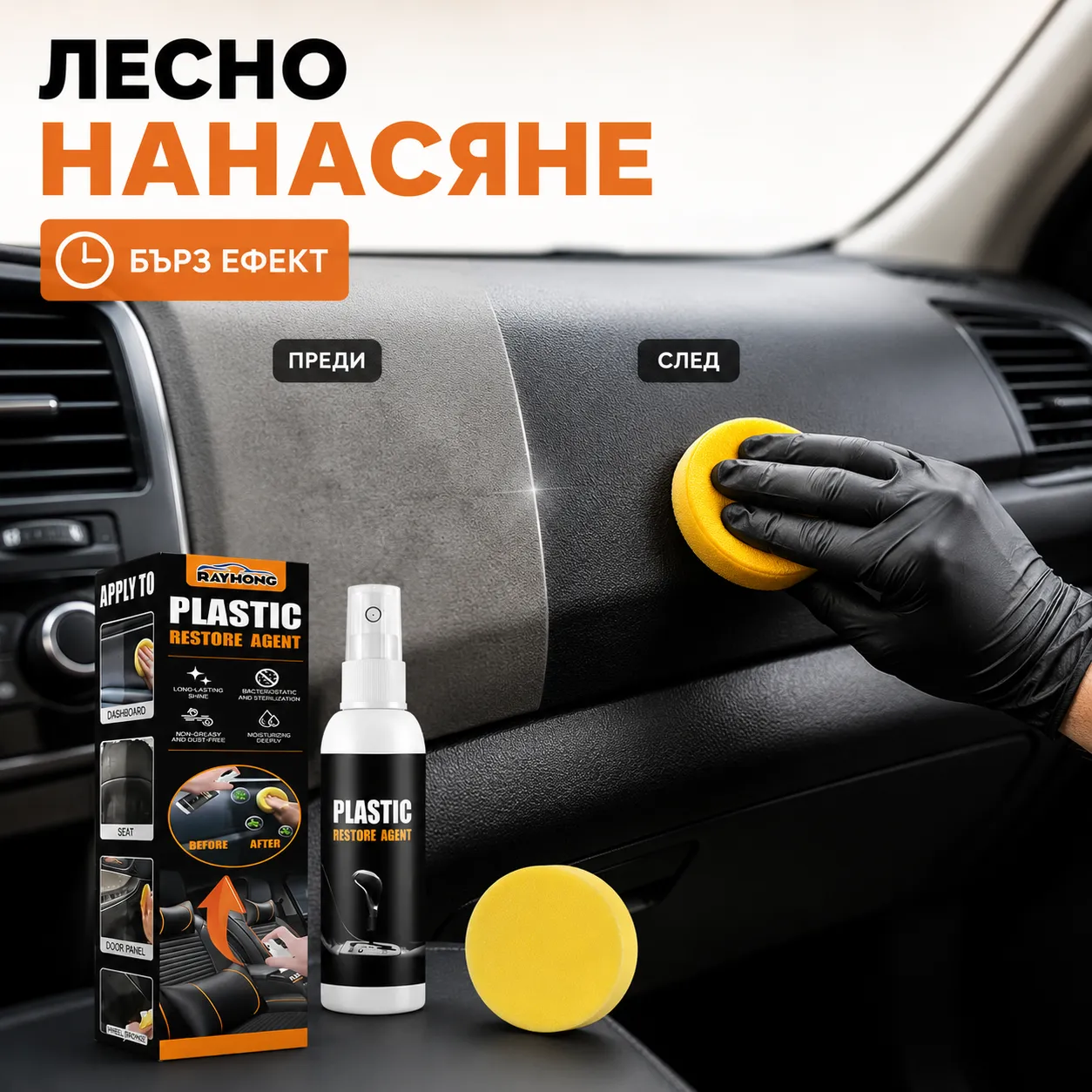 Препарат за възстановяване на пластмаса, 100мл, Plastic Restore Agent, за автомобилни пластмасови елементи, течен спрей фото 4